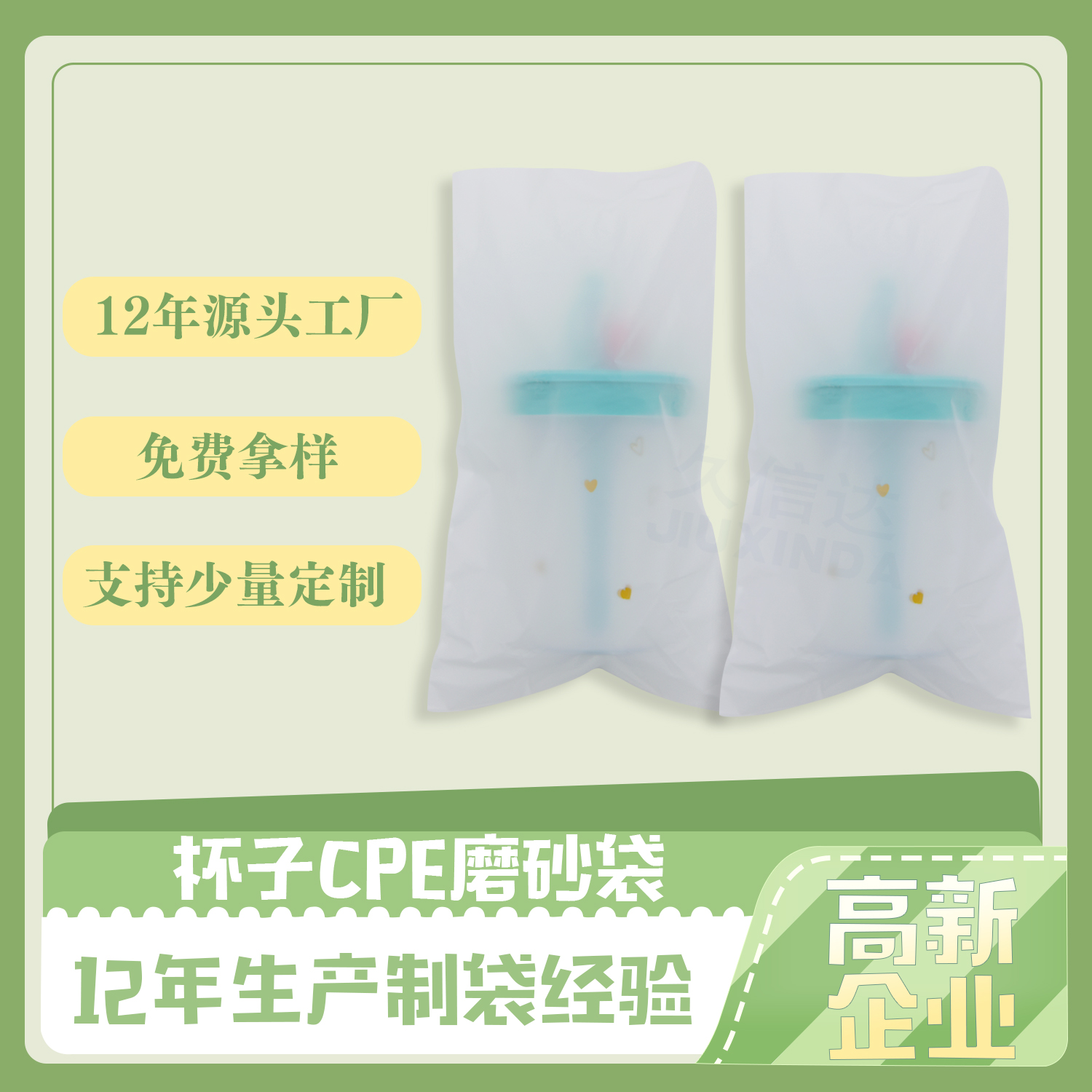 杯子包裝CPE磨砂袋(圖1)