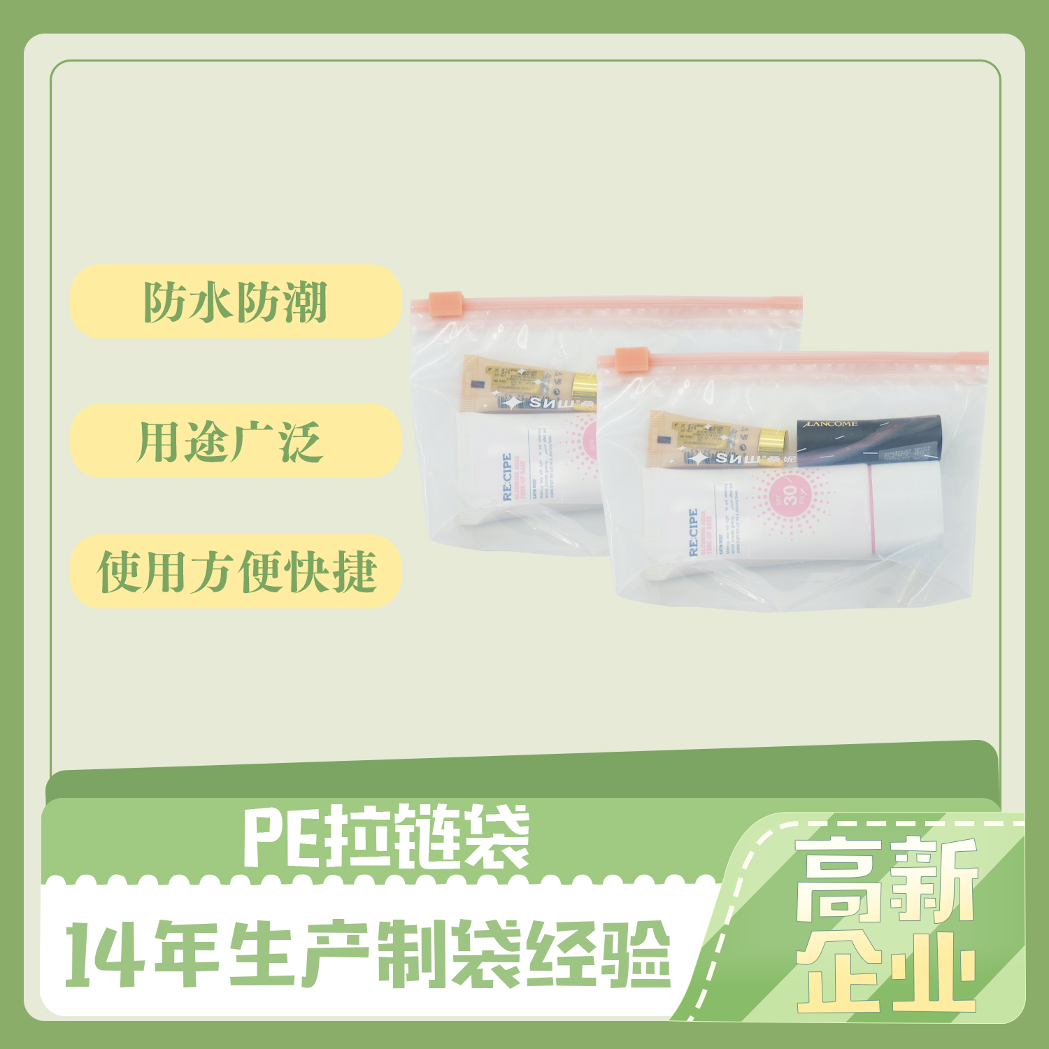 pe包裝袋的特點(diǎn)？(圖1)